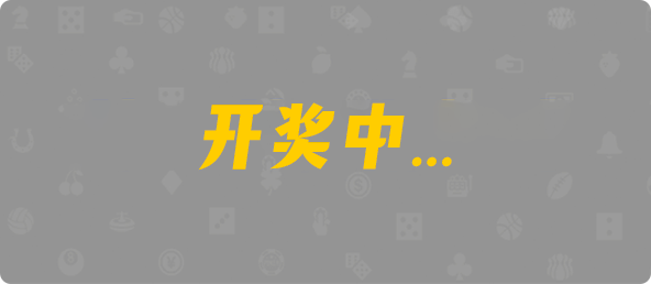加拿大西28,双组,天神算法,加拿大28,飞飞28加拿大专业在线预测,飞飞28预测专业在线预测_pc走势在线网